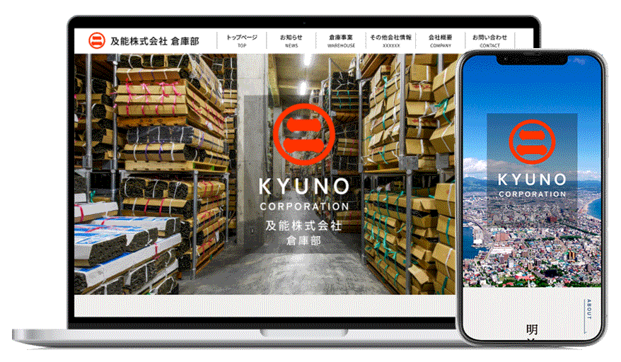 ブランディングサイト（株式会社及能 倉庫部様）